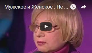 Мужское и женское. 1 канал