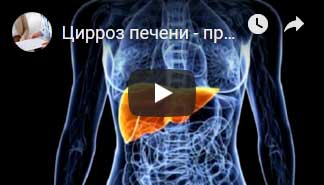 Цирроз печени - причины, лечение. Канал ТДК