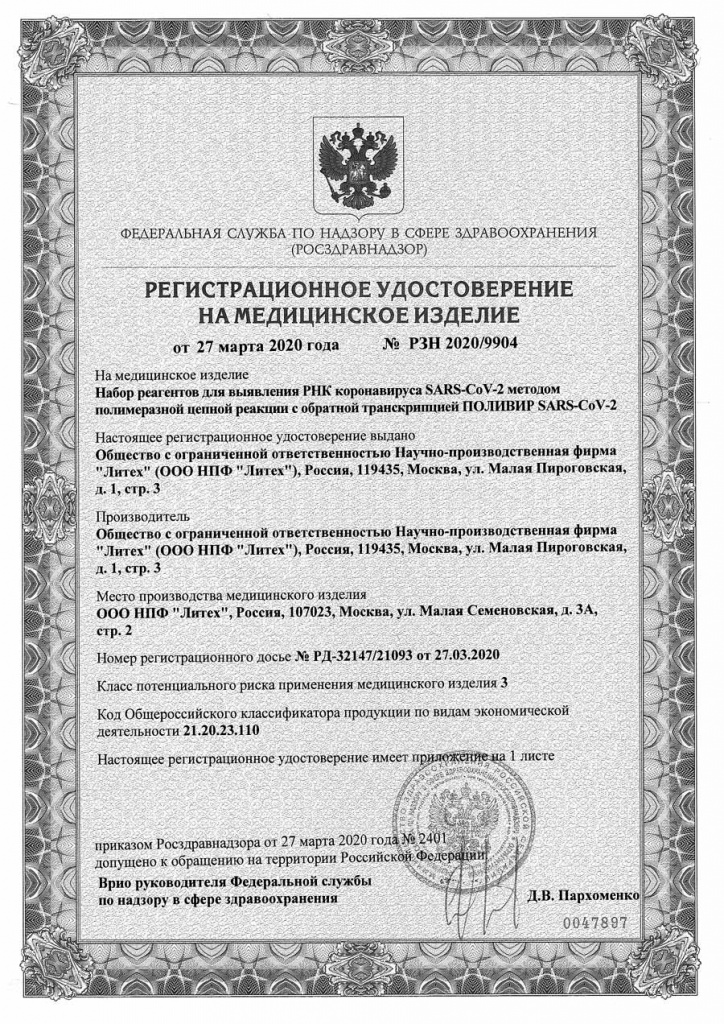 Сертификат теста SARS-CoV-2