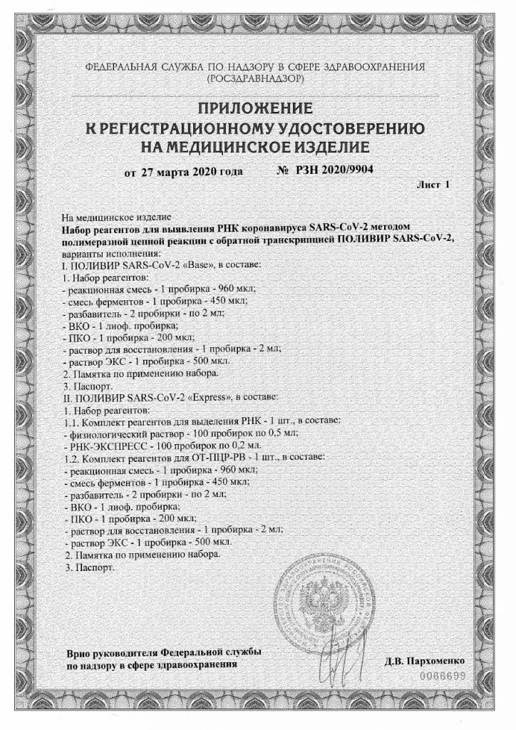 Сертификат теста SARS-CoV-2